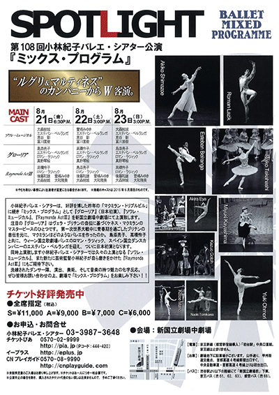 東京ニューフィルハーモニック管弦楽団 / 松山バレエ団　『SPOTLIGHT』