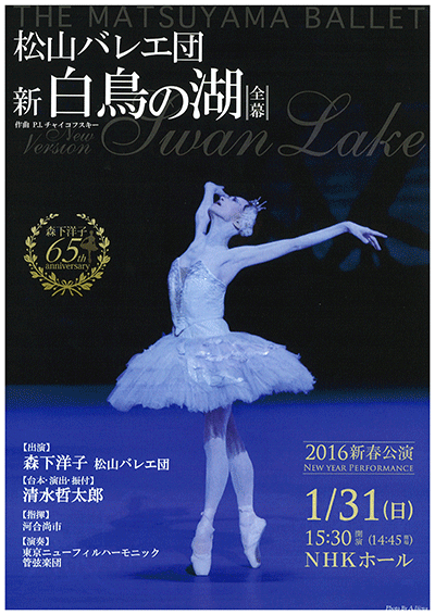 東京ニューフィルハーモニック管弦楽団 / 松山バレエ団　『眠れる森の美女』